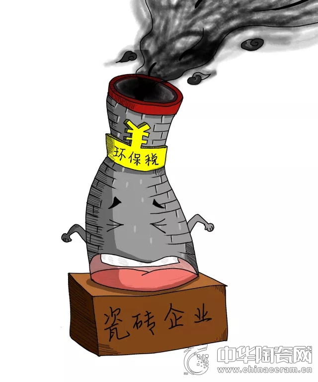 環保稅